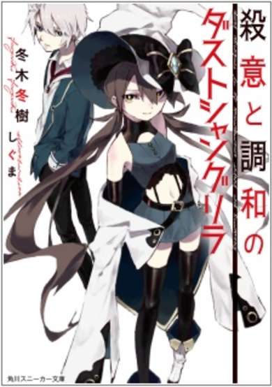 Copertina di Dust Shangri-La of the murderous intent and harmony