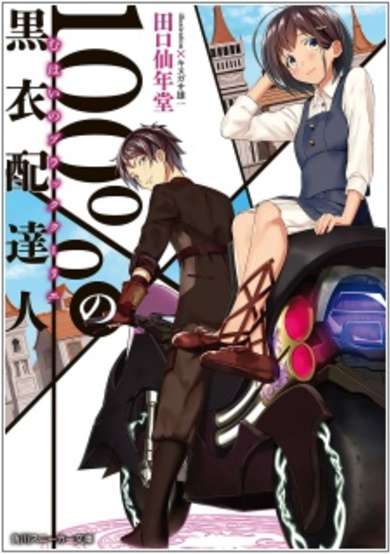 Copertina di Muhai no Black Courier
