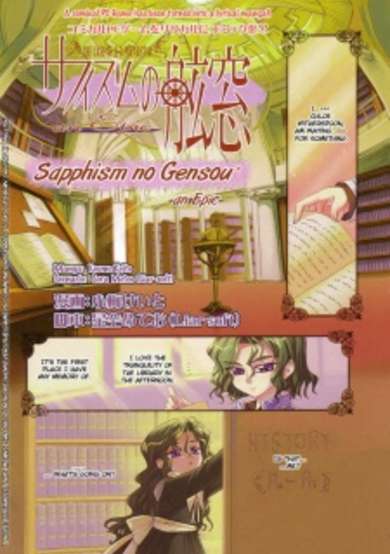 Copertina di Sapphism no Gensou: The Case of H.B. Polarstar