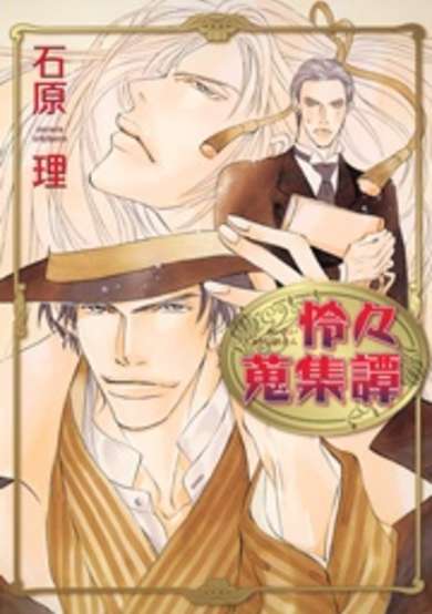 Copertina di Rere Shuushuutan