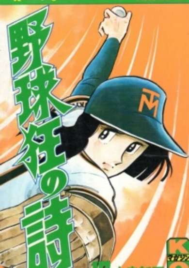 Copertina di Yakyuukyou no Uta