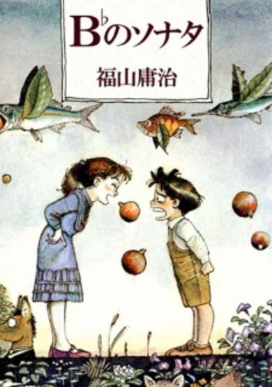 Copertina di B♭ no Sonata