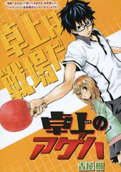 Copertina di Takujou no Ageha