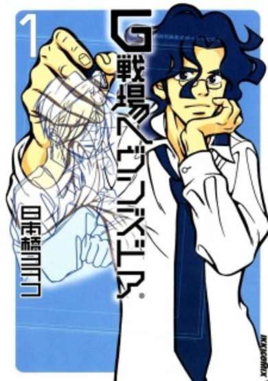 Copertina di G Senjou Heaven's Door