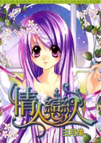 Copertina di Valentine Lovers