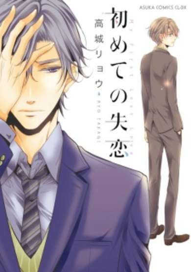 Copertina di My First Lost Love