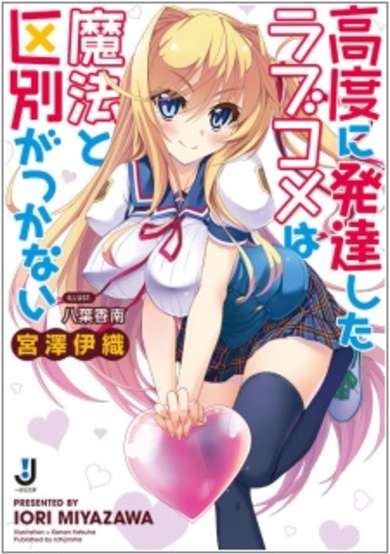 Copertina di Koudo ni Hattatsu Shita Love Comedy wa Mahou to Kubetsu ga Tsukanai