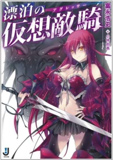 Copertina di Hyouhaku no Aggressor