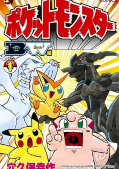 Copertina di Pocket Monsters BW-hen