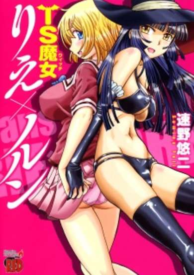 Copertina di Trans Sexual Witch RIE x NORN