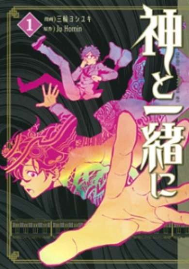 Copertina di Kami to Issho ni