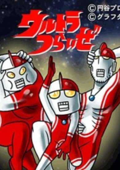 Copertina di Ultra Tsurai ze