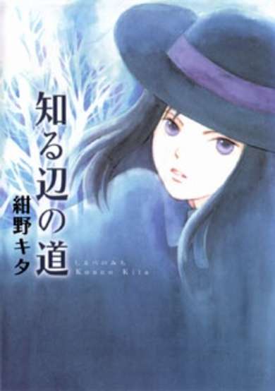 Copertina di Shirube no Michi