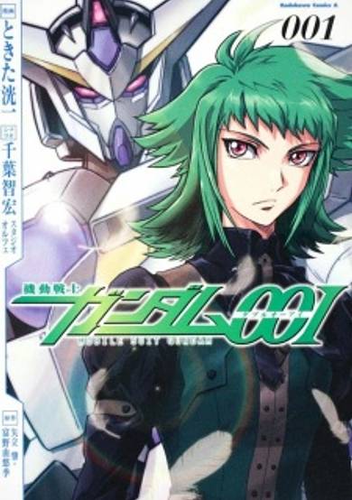 Copertina di Mobile Suit Gundam 00I