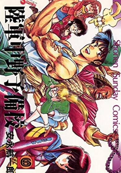 Copertina di Rikugun Nakano Yobikou