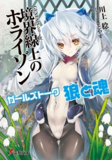 Copertina di Kyoukaisenjou no Horizon: Girls Talk