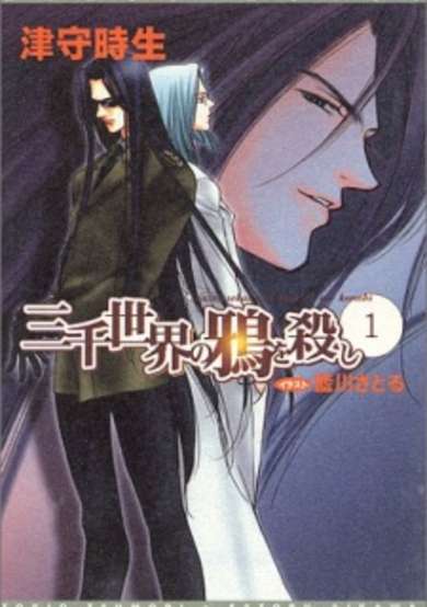 Copertina di Sanzensekai no Karasu wo Koroshi