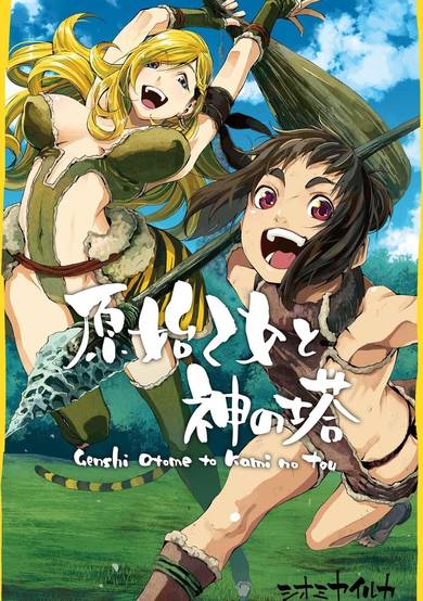 Copertina di Genshi Otome to Kami no Tou