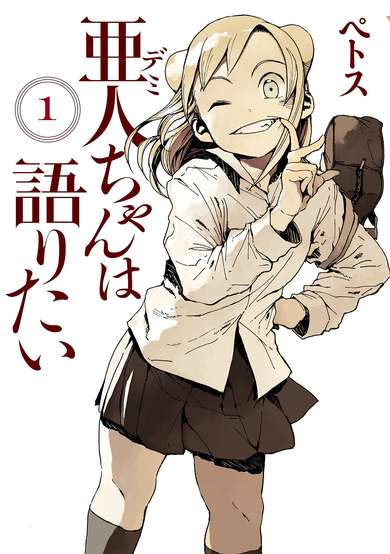 Copertina di Interviews with Monster Girls