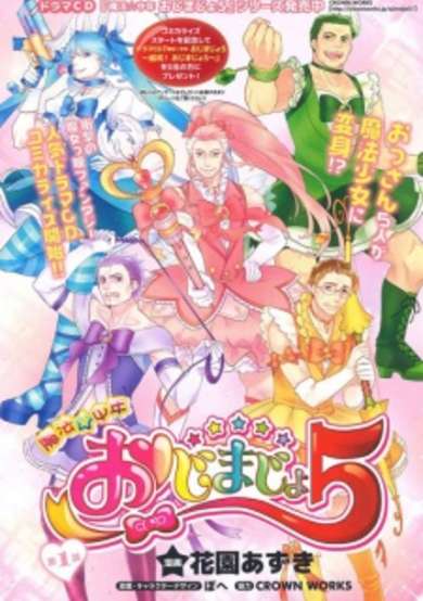Copertina di Mahou☆Chuunen Ojimajo 5