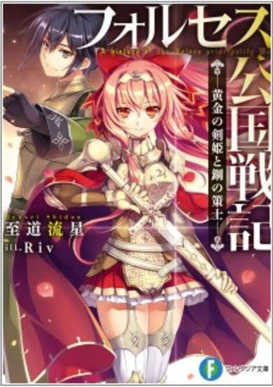 Copertina di A history of the Folses principality War