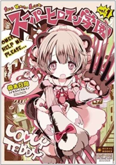 Copertina di Super Heroine Academy