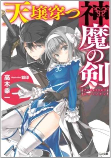 Copertina di Tenjou Ugatsu Shinma no Ken