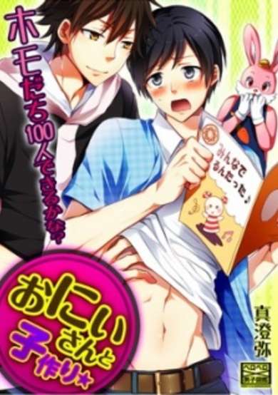 Copertina di Making babies with brother! -Let's "mate" 100 friends!-