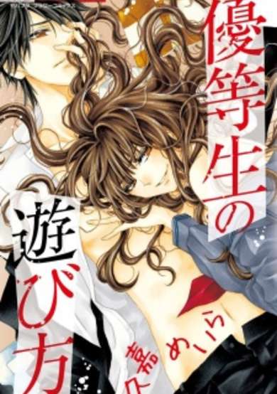 Copertina di Yuutousei no Asobikata