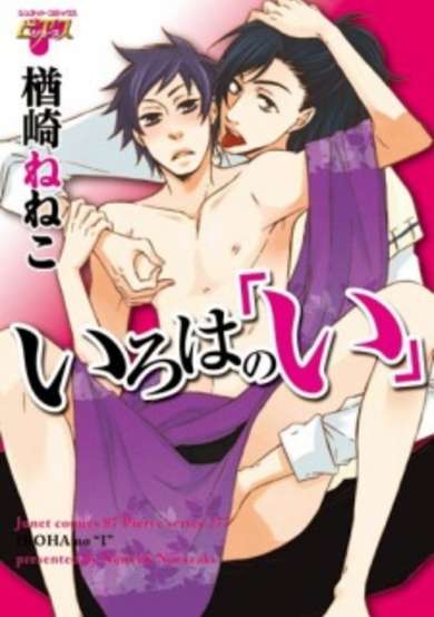 Copertina di Iroha no "I"