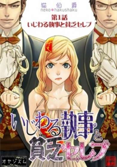 Copertina di Ijiwaru Shitsuji to Binbou Celeb