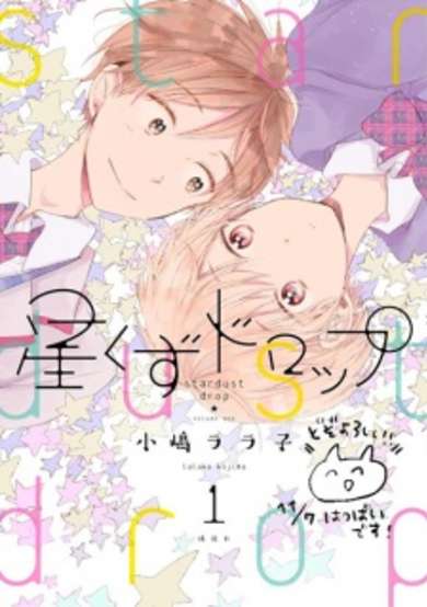 Copertina di stardust drop