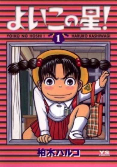 Copertina di Yoiko no Hoshi!