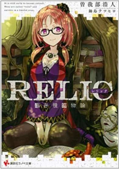 Copertina di Relic