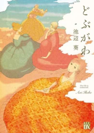 Copertina di Dobugawa