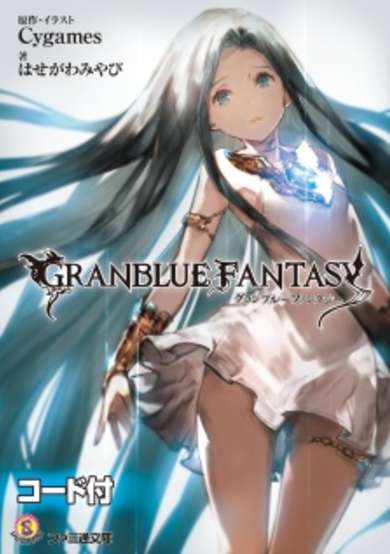 Granblue Fantasy