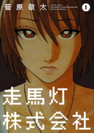 Copertina di Revolving Lantern Corporation