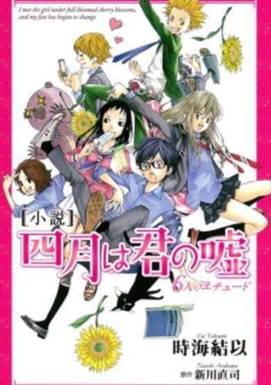 Copertina di Shigatsu wa Kimi no Uso: 6-nin no Études