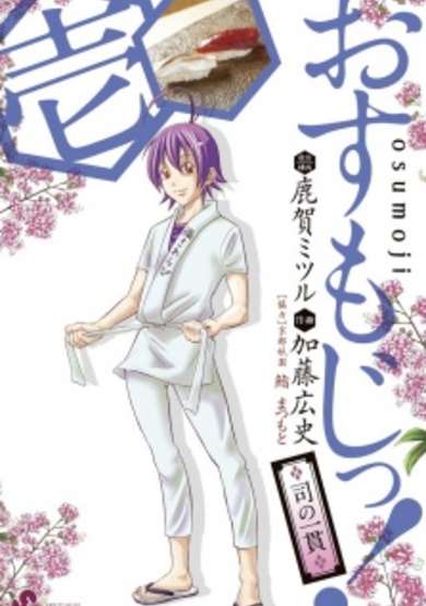 Copertina di Osumoji!: Tsukasa no Ikkan