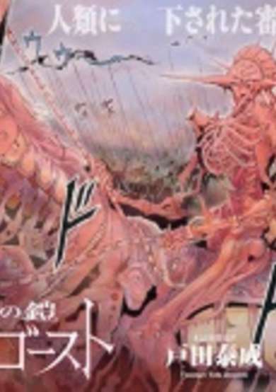 Copertina di Kidou no Yoroi Rail Ghost