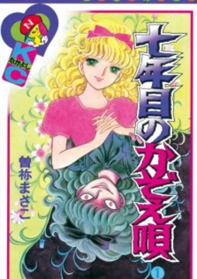 Copertina di Nananenme no Kazoe Uta