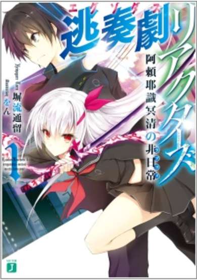 Copertina di Exodus Reactors