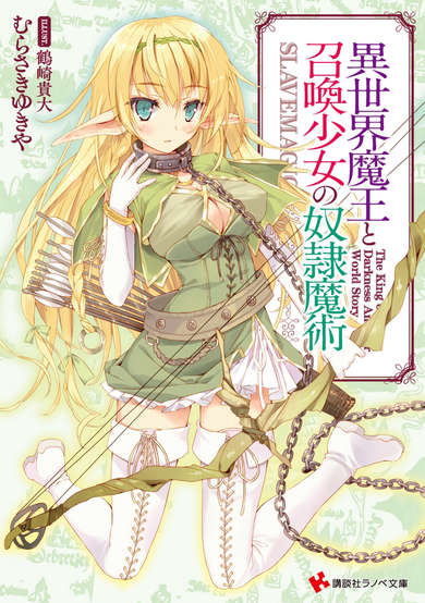 Copertina di How NOT to Summon a Demon Lord