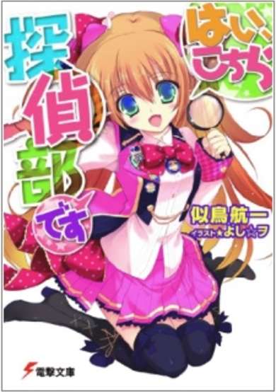 Copertina di Hai, Kochira Tantei-bu desu