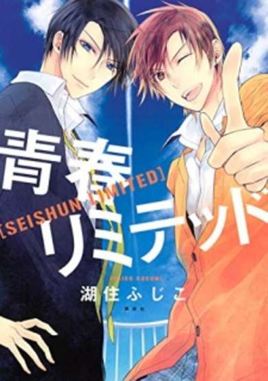 Copertina di Seishun Limited