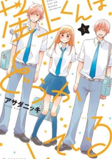 Copertina di Hoshigami-kun wa Douka shiteiru