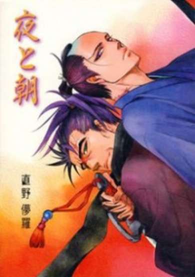 Copertina di Yoru to Asa