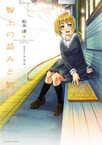 Copertina di Banjou no Tsumi to Batsu