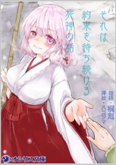 Copertina di Sore wa Yakusoku wo Machitsuzukeru Shinigami no Hanashi