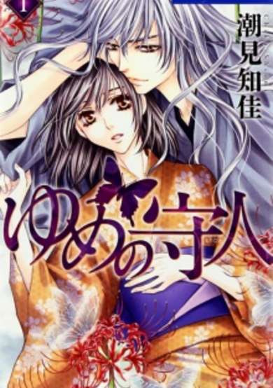 Copertina di Yume no Moribito